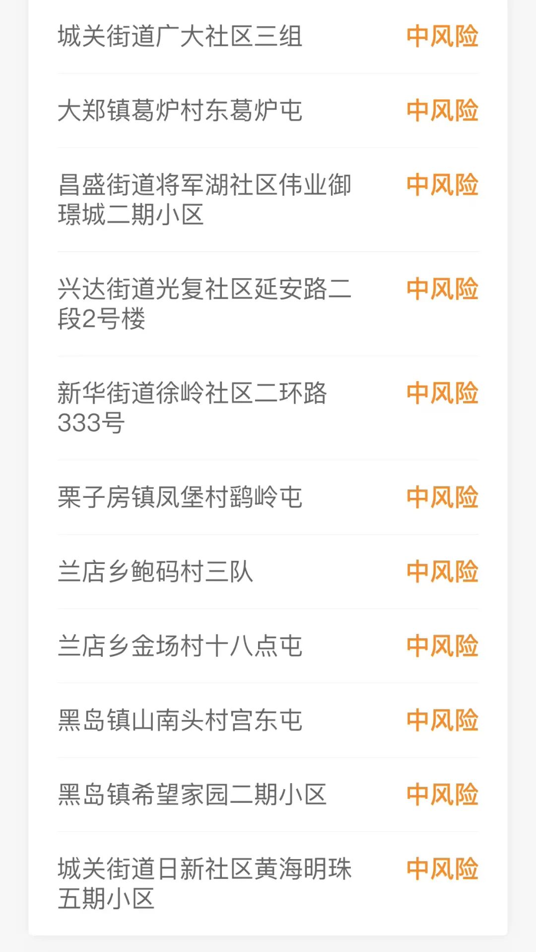 北京大兴一地调为高风险,北京大兴一地调为高风 险-第1张图片