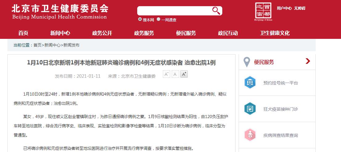 「北京新增2例本地确诊在大兴」〃北京 大兴 新增-第1张图片