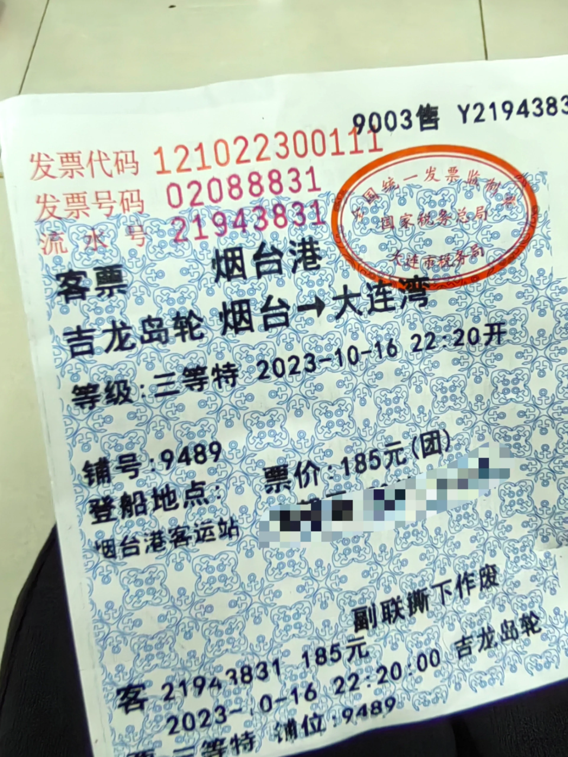 “烟台到大连船票	” 烟台到大连船票电话24小时？-第2张图片