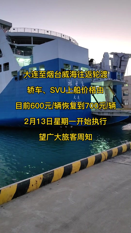 “烟台到大连船票” 烟台到大连船票电话24小时？-第1张图片