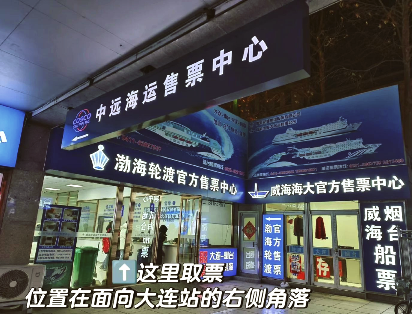 “烟台到大连船票” 烟台到大连船票电话24小时？-第3张图片