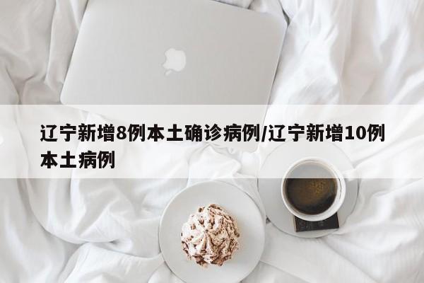 31省份新增确诊25例本土2例.31省份新增本土确诊病例5例-第2张图片