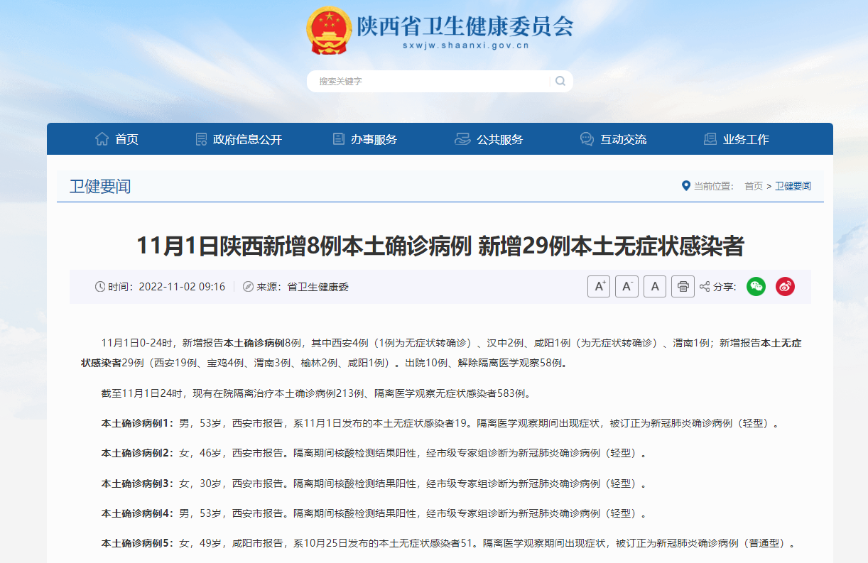 31省增29例本土确诊,31省份增1例本土确诊-第1张图片