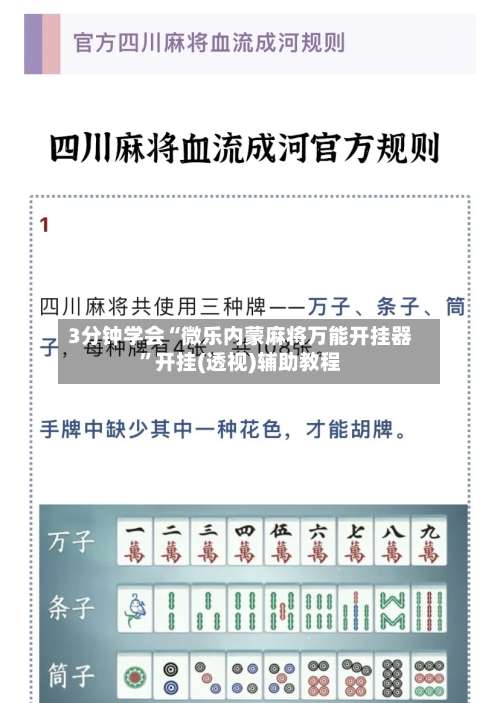 3分钟学会“微乐内蒙麻将万能开挂器”开挂(透视)辅助教程-第3张图片