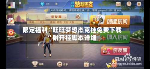限定福利“旺旺梦想杰克挂免费下载		”附开挂脚本详细-第2张图片