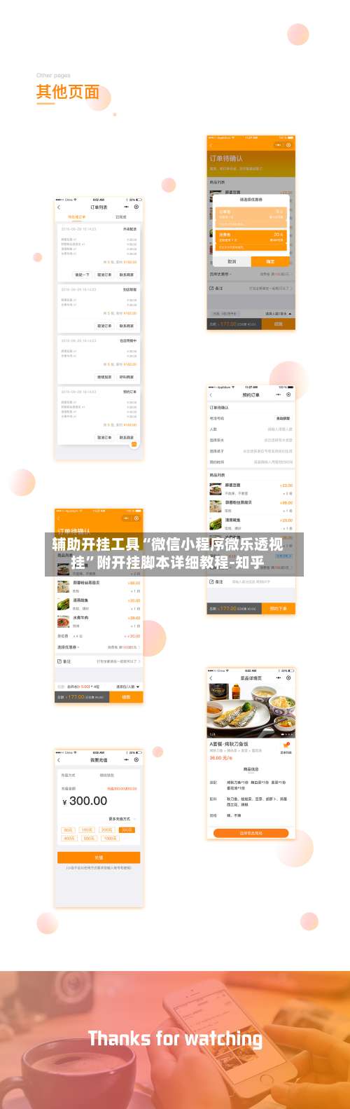 辅助开挂工具“微信小程序微乐透视挂”附开挂脚本详细教程-知乎-第3张图片