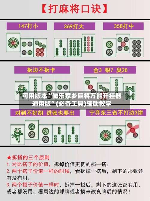 可用版本“微乐家乡麻将万能开挂器通用版”(必备工具)辅助教学-第3张图片