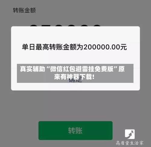 真实辅助“微信红包避雷挂免费版”原来有神器下载!-第2张图片