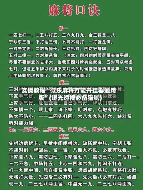 实操教程“微乐麻将万能开挂器通用版	”(曝光透视必备猫腻)-第1张图片