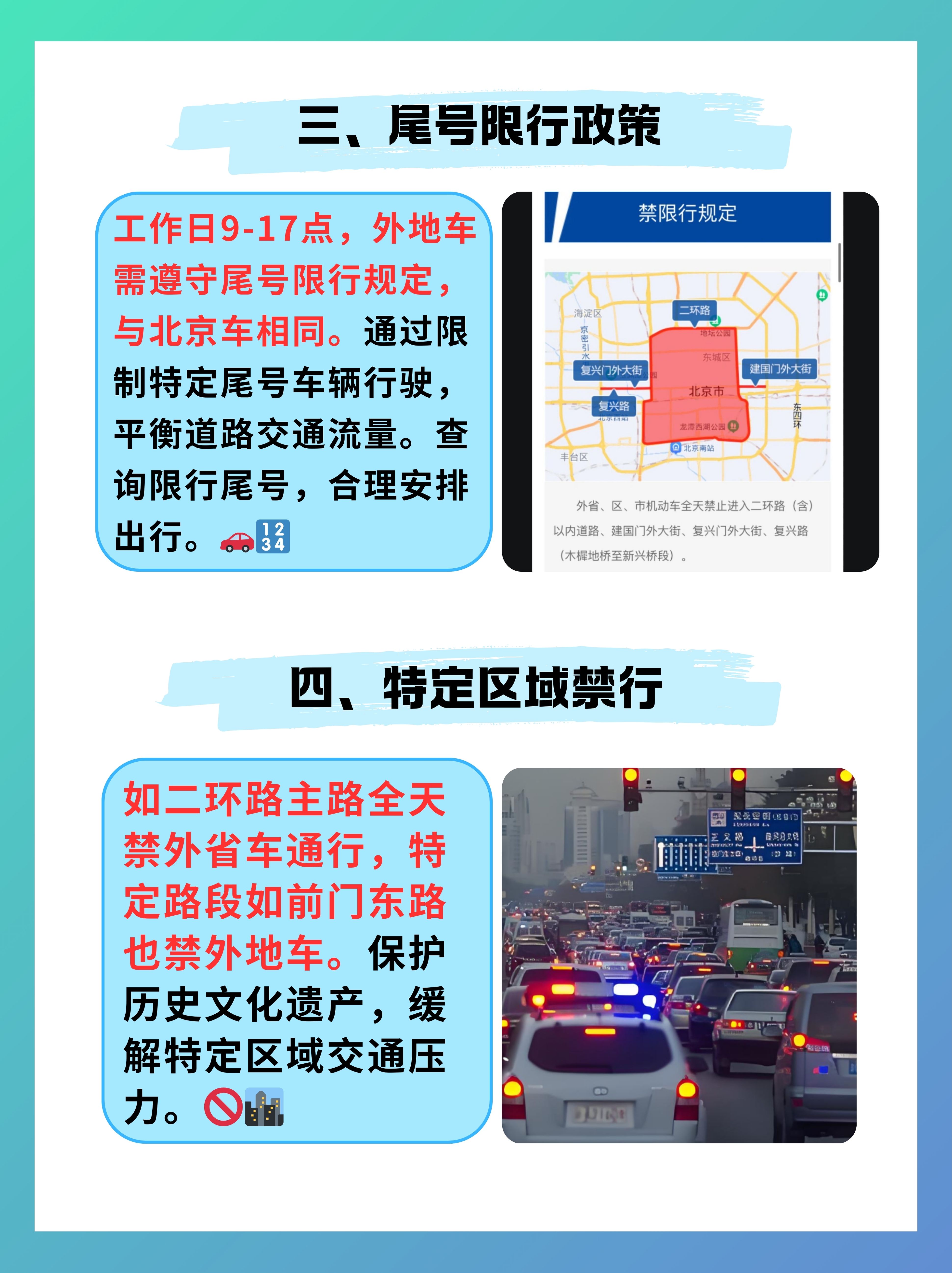 北京限行轮换2021︰(北京限行轮换2026年4月1日)-第3张图片