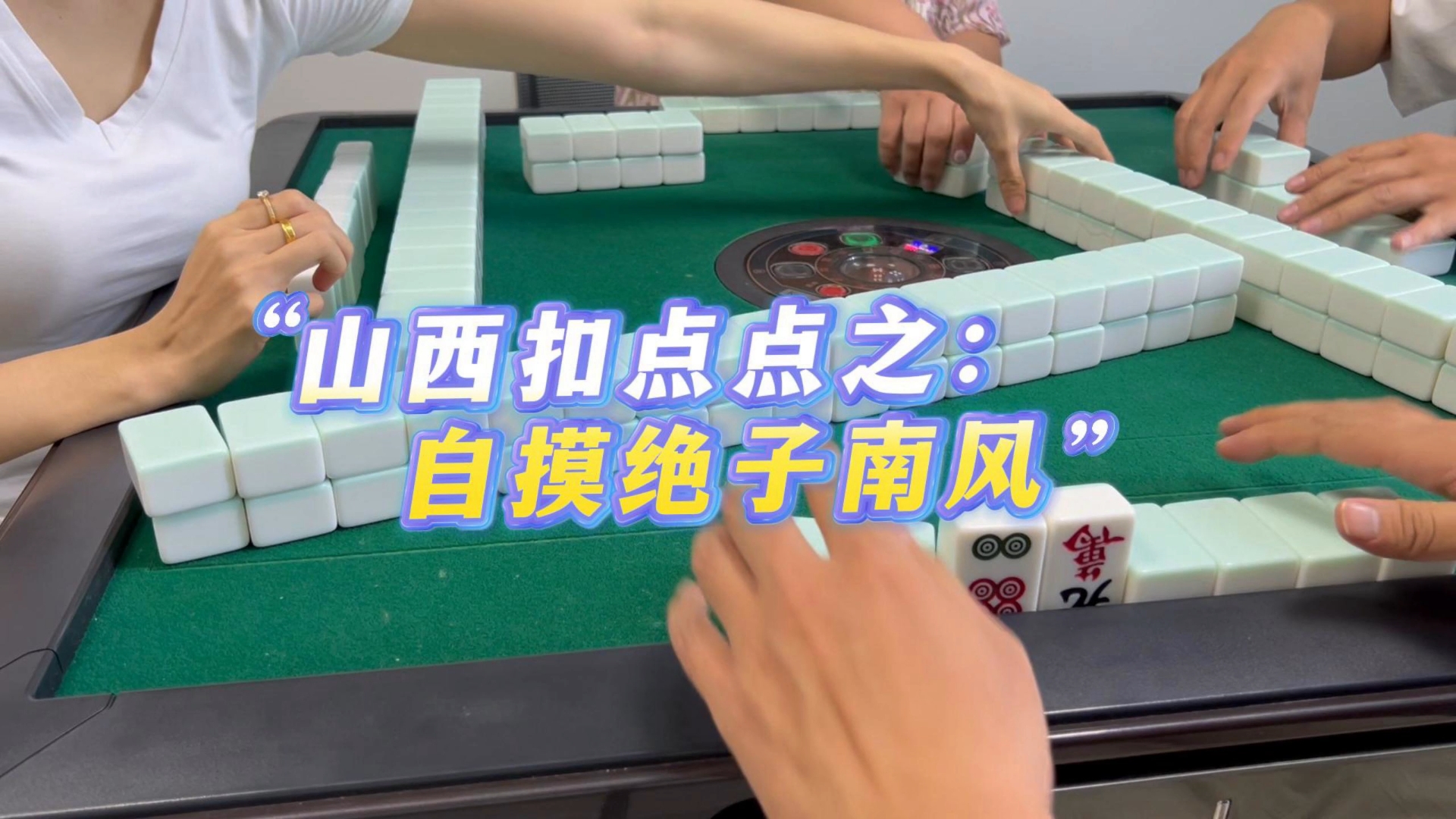 我来告诉你“山西扣点点开挂神器	”原来真实可以装挂-第3张图片