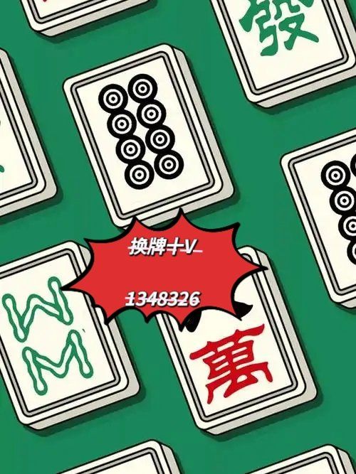 科普实测“麻将挂软件下载app”附开挂脚本详细步骤-第1张图片