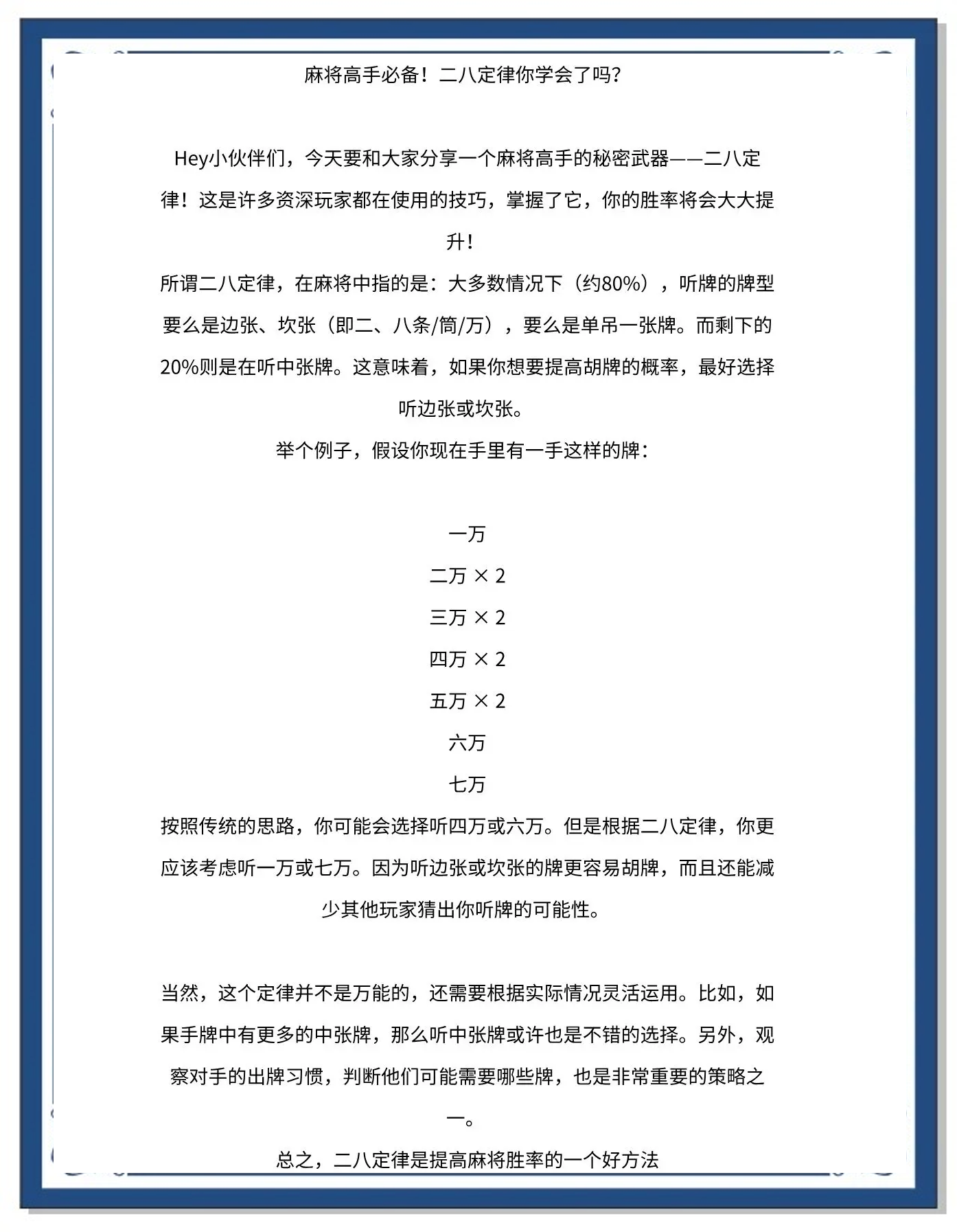 今日分享“网上麻将挂怎么安装”分享装挂步骤-第3张图片