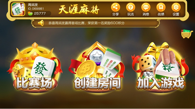 玩家综述“天涯麻将怎么开挂”(确实真的有挂)-第2张图片