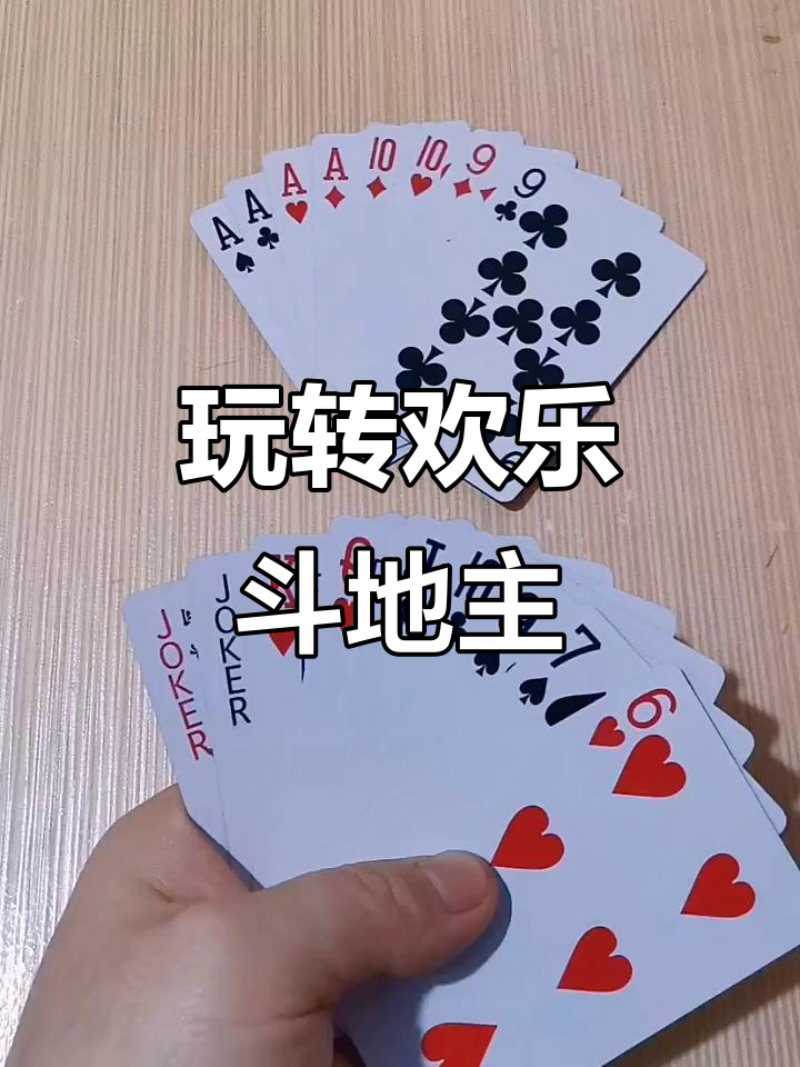 介绍一款“腾讯斗地主控制胜率”确实果然有挂-第2张图片