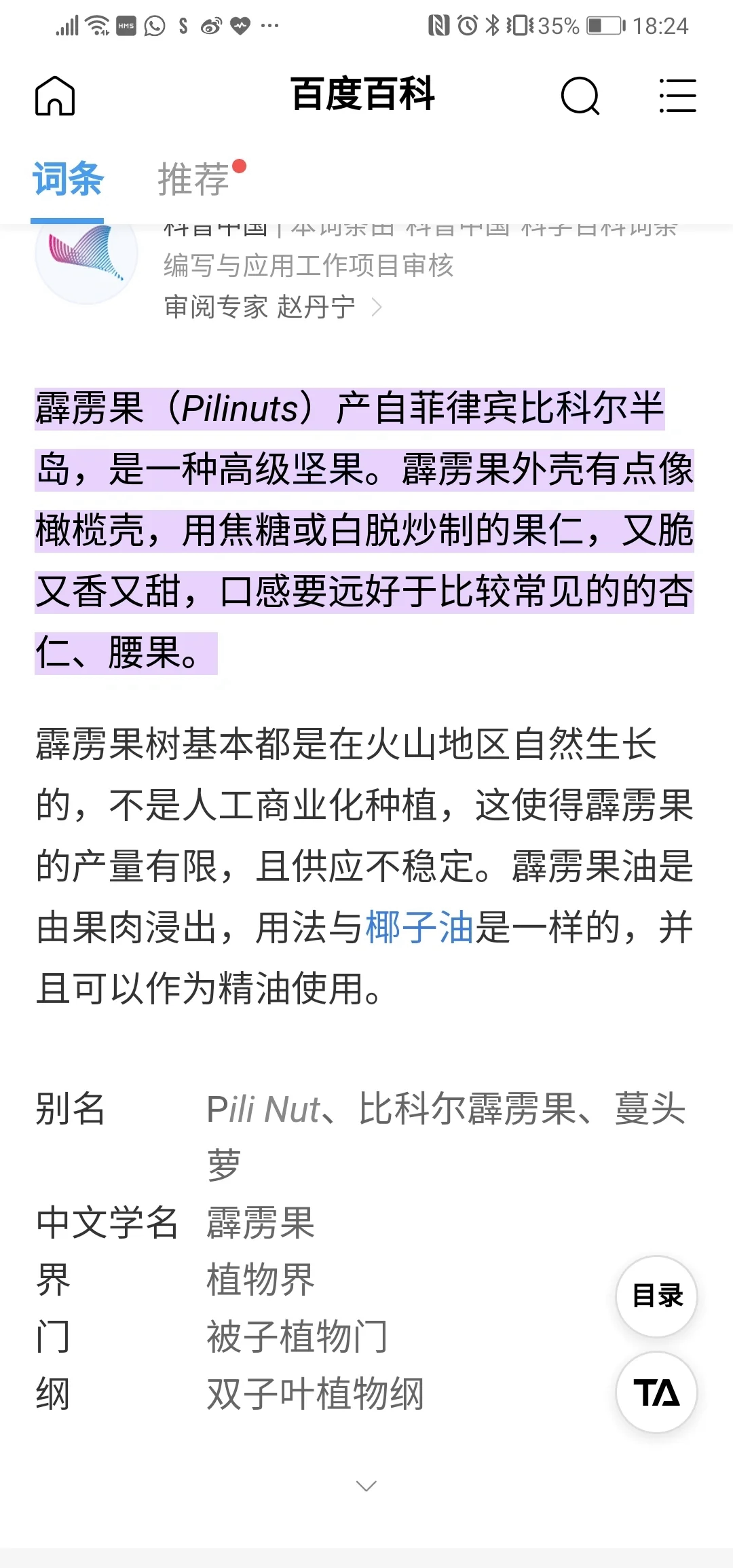 重大发现“坚果大厅透视”教你开挂详细-第1张图片