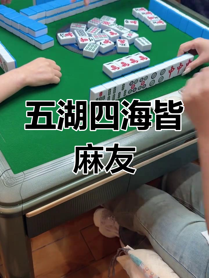 今日分享“手机2人麻将输赢规律”附开挂脚本详细步-第1张图片