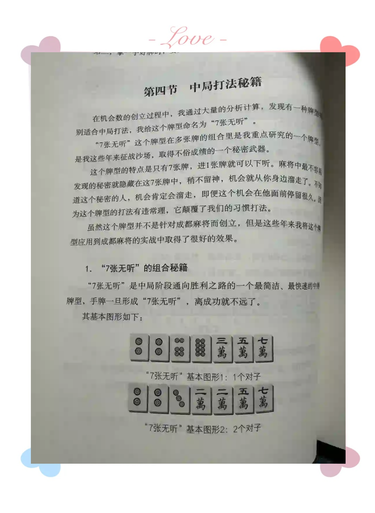 玩家攻略“微信微乐四川麻将外卦神器下载	”开挂详细教学-第1张图片