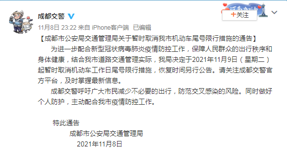 成都限行时间新规2020年4月〃成都限行时间新规2021年3月时间-第1张图片