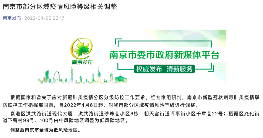 南京有4个高风险区25个中风险区,南京有4个高风险区25个中风险区吗-第2张图片