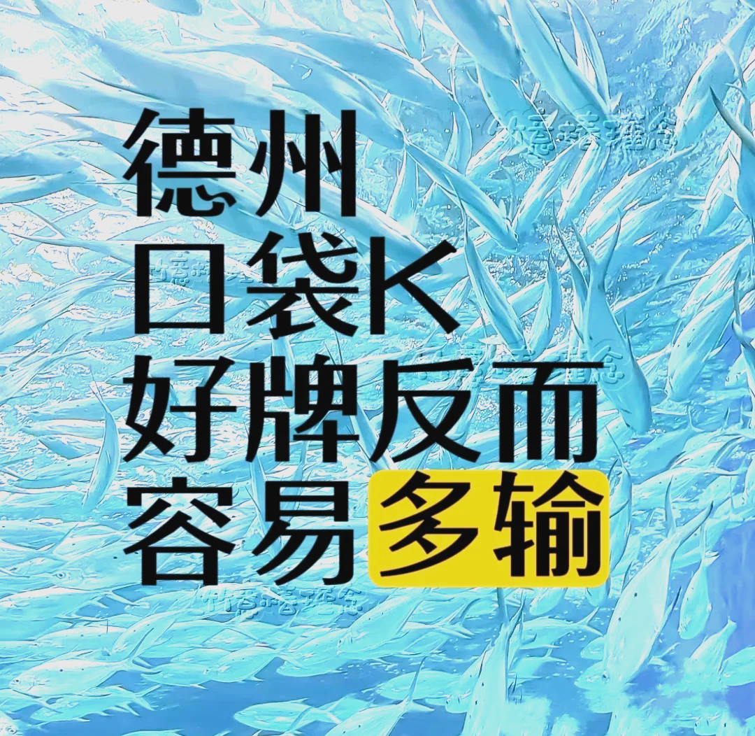我来教教大家“德州扑克起手牌胜率计算”其实真的确实有挂-第1张图片