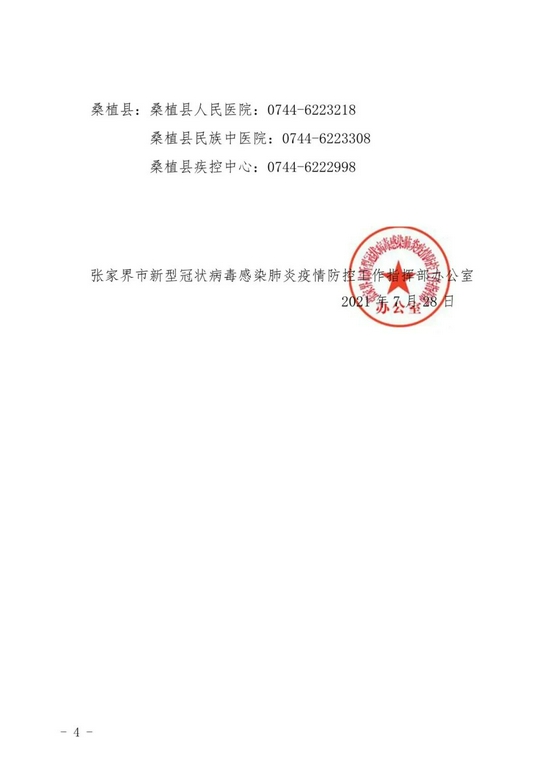 大连60例病例详情:有20多名学生︰(大连确诊多少例患者?)-第3张图片