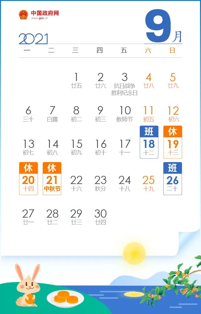 “元旦放假安排2021放假” 元旦放假安排?？-第1张图片