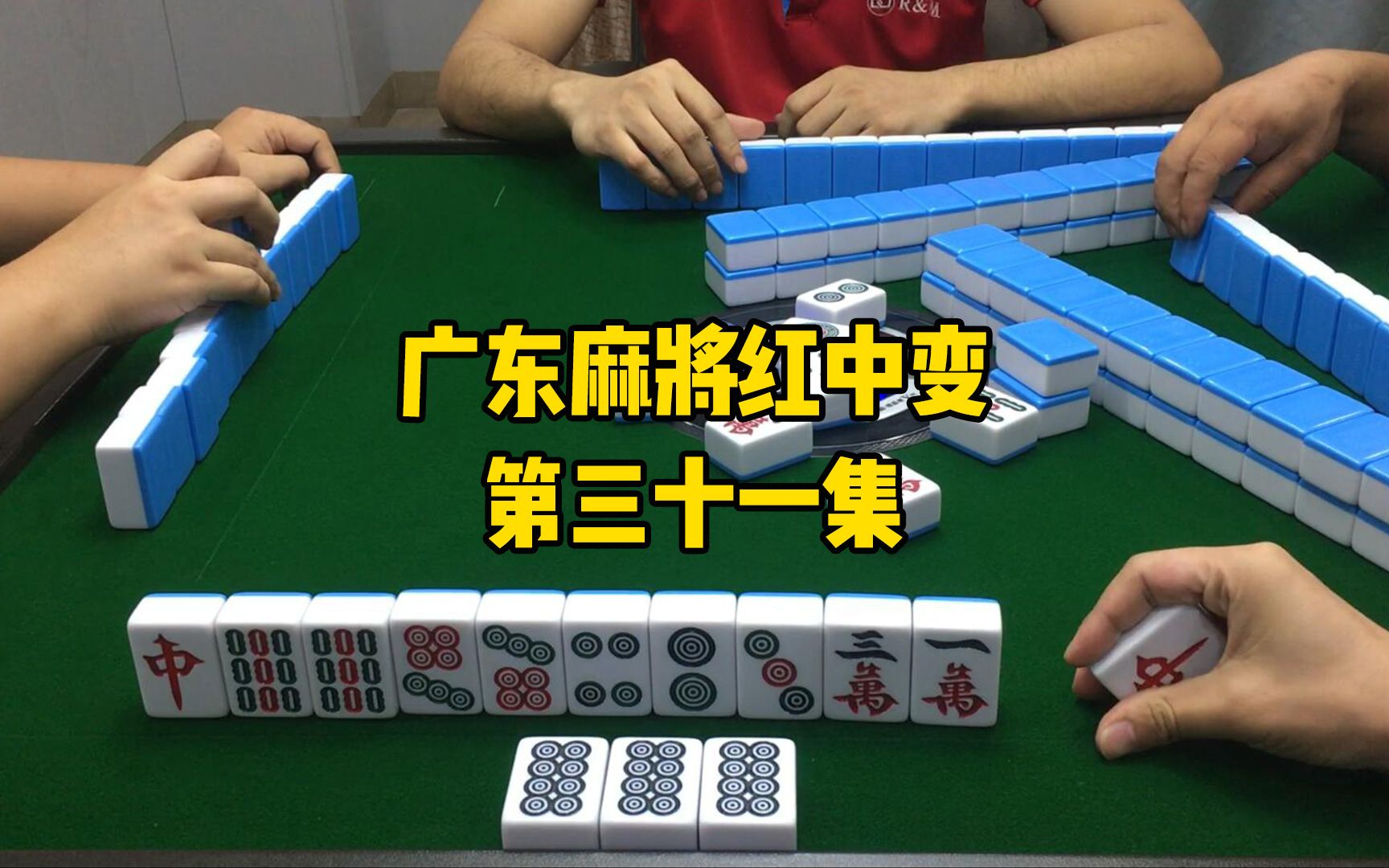 揭秘科普“中乐麻将真的有挂”原来真的有挂-第1张图片
