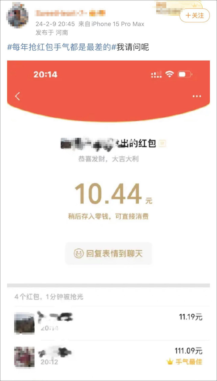 科普实测“红包手气最佳可控制吗”(其实有挂)-第3张图片