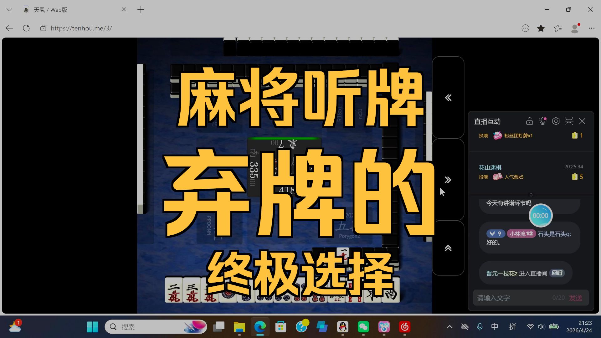 玩家必备“花麻将听牌神器”附开挂脚本详细步骤-第1张图片