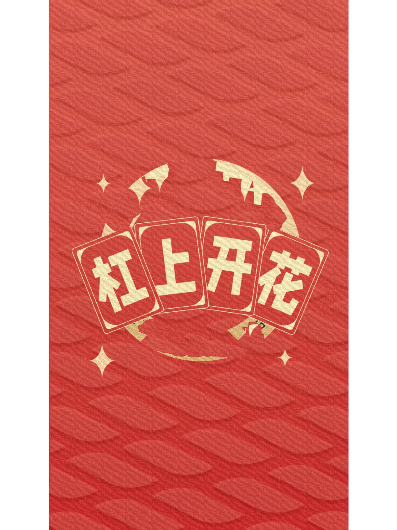 推荐必备“为什么和某个人打麻将总输”分享装挂详细步骤-第2张图片