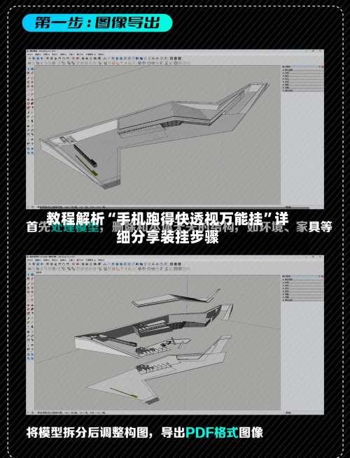 教程解析“手机跑得快透视万能挂”详细分享装挂步骤-第1张图片
