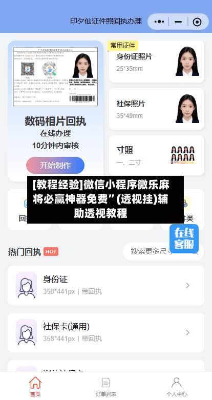 [教程经验]微信小程序微乐麻将必赢神器免费”(透视挂)辅助透视教程-第2张图片