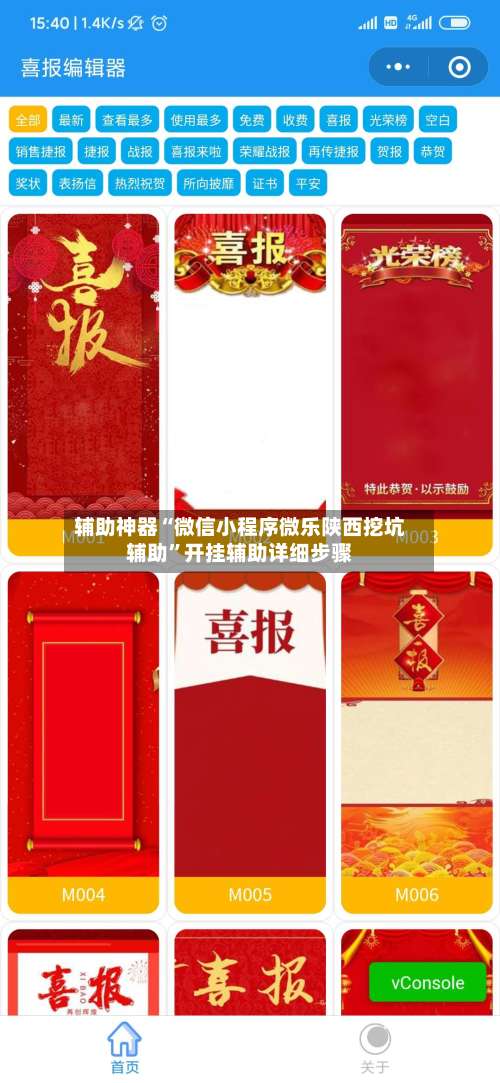 辅助神器“微信小程序微乐陕西挖坑辅助”开挂辅助详细步骤-第1张图片