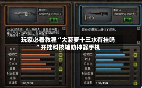 玩家必看教程“大菠萝十三水有挂吗”开挂科技辅助神器手机-第1张图片