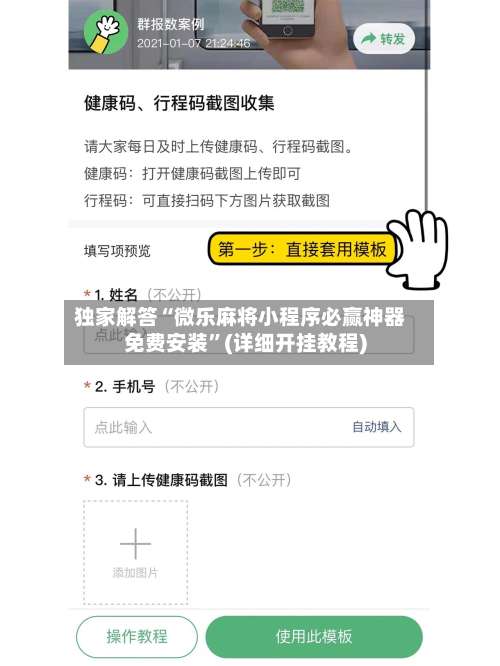 独家解答“微乐麻将小程序必赢神器免费安装	”(详细开挂教程)-第1张图片