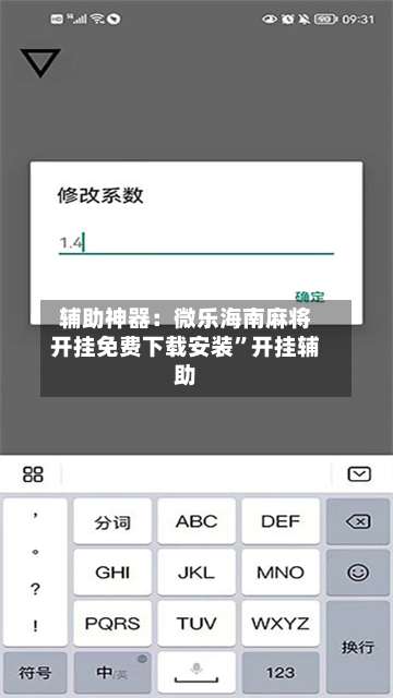 辅助神器：微乐海南麻将开挂免费下载安装	”开挂辅助-第2张图片
