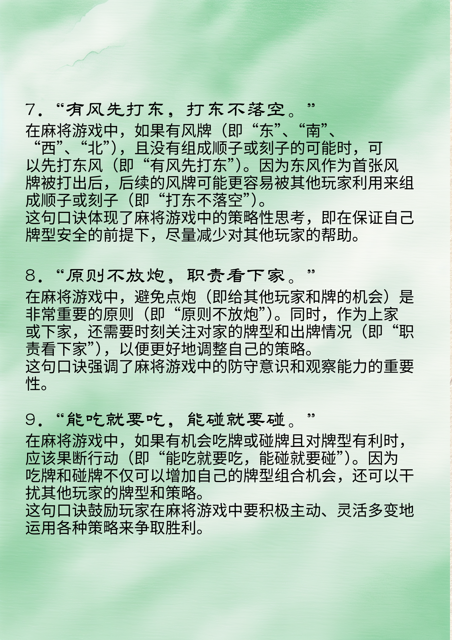 今日教程“麻将怎么知道别人有挂”其实真的确实有挂-第3张图片