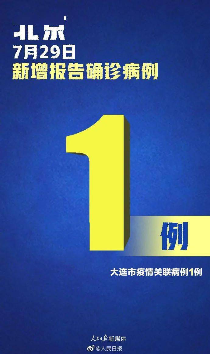 最新北京疫情情况,最新疫情最新消息北京新增3例-第1张图片