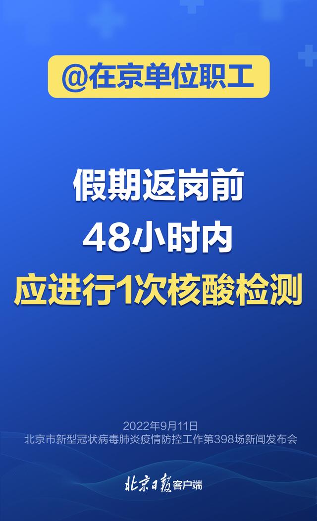 进返京不查验核酸铁路不限制买票︰(进京不再需要核酸)-第1张图片