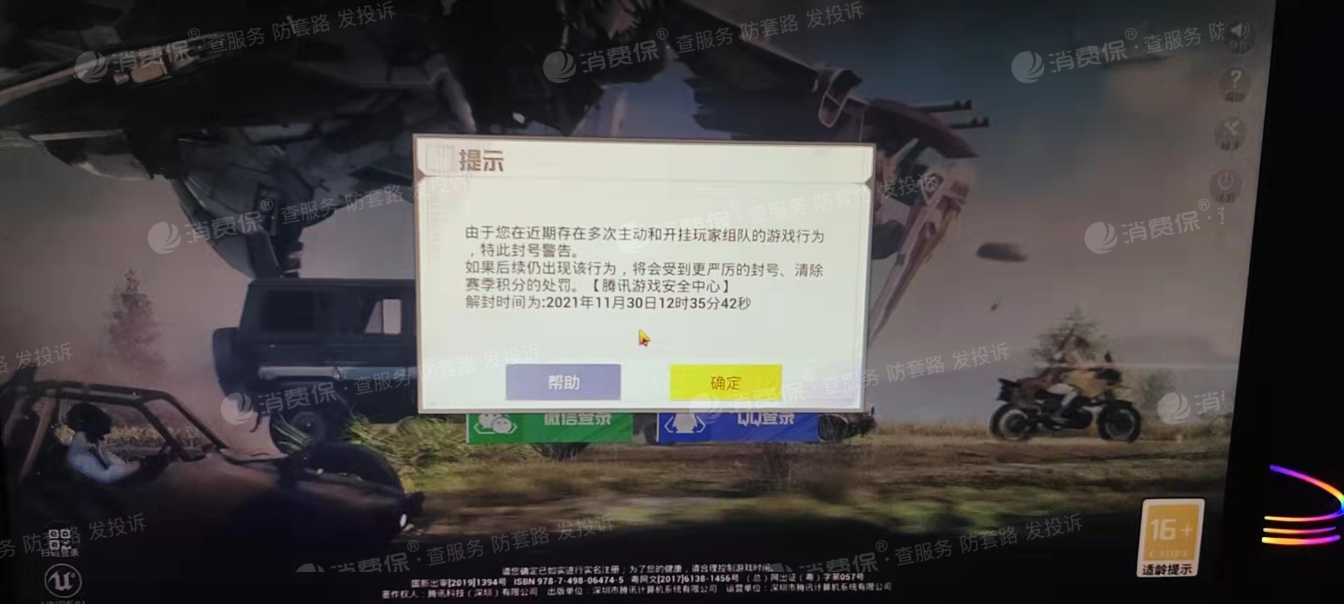 玩家实测“人皇大厅开挂透视软件”(确实真的有挂)-第1张图片