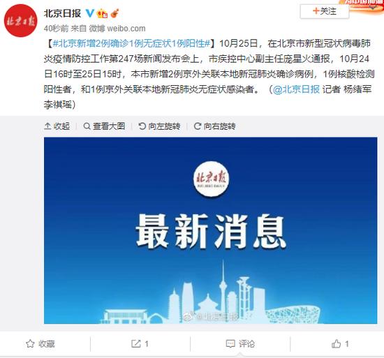 【北京疫情最新情况最新消息今天/北京疫情最新情况发布】-第2张图片