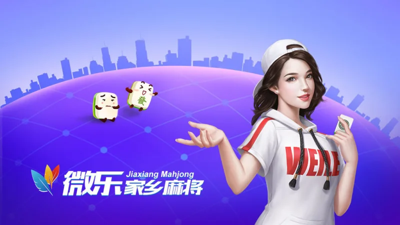 分享热点“小程序微乐捉鸡麻将开挂神器下载”其实真的确实有挂-第1张图片