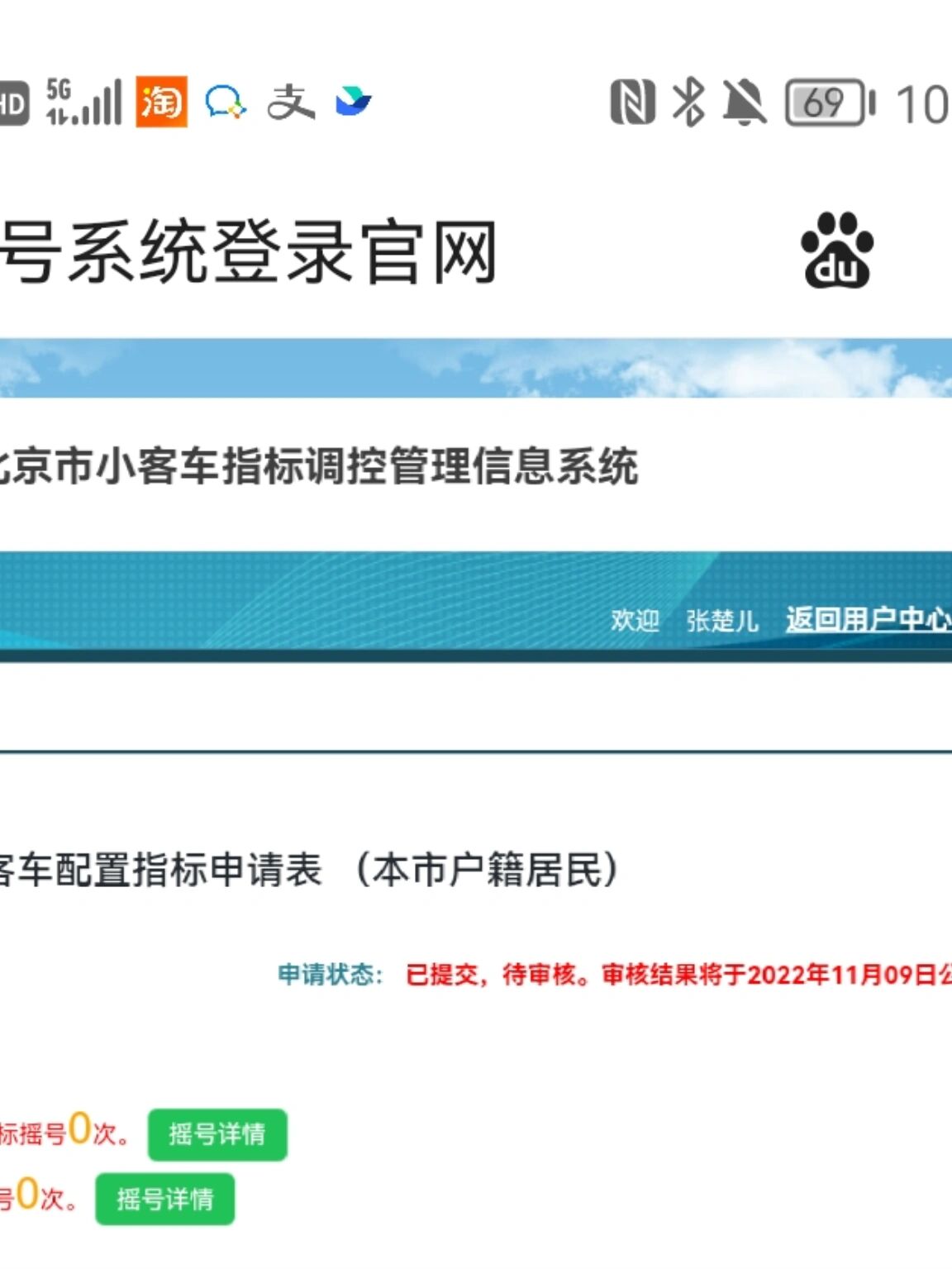北京购车摇号申请,北京购车摇号申请时间-第2张图片