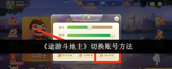 玩家必备攻略“途游斗地主好友房透视”其实是有挂-第2张图片