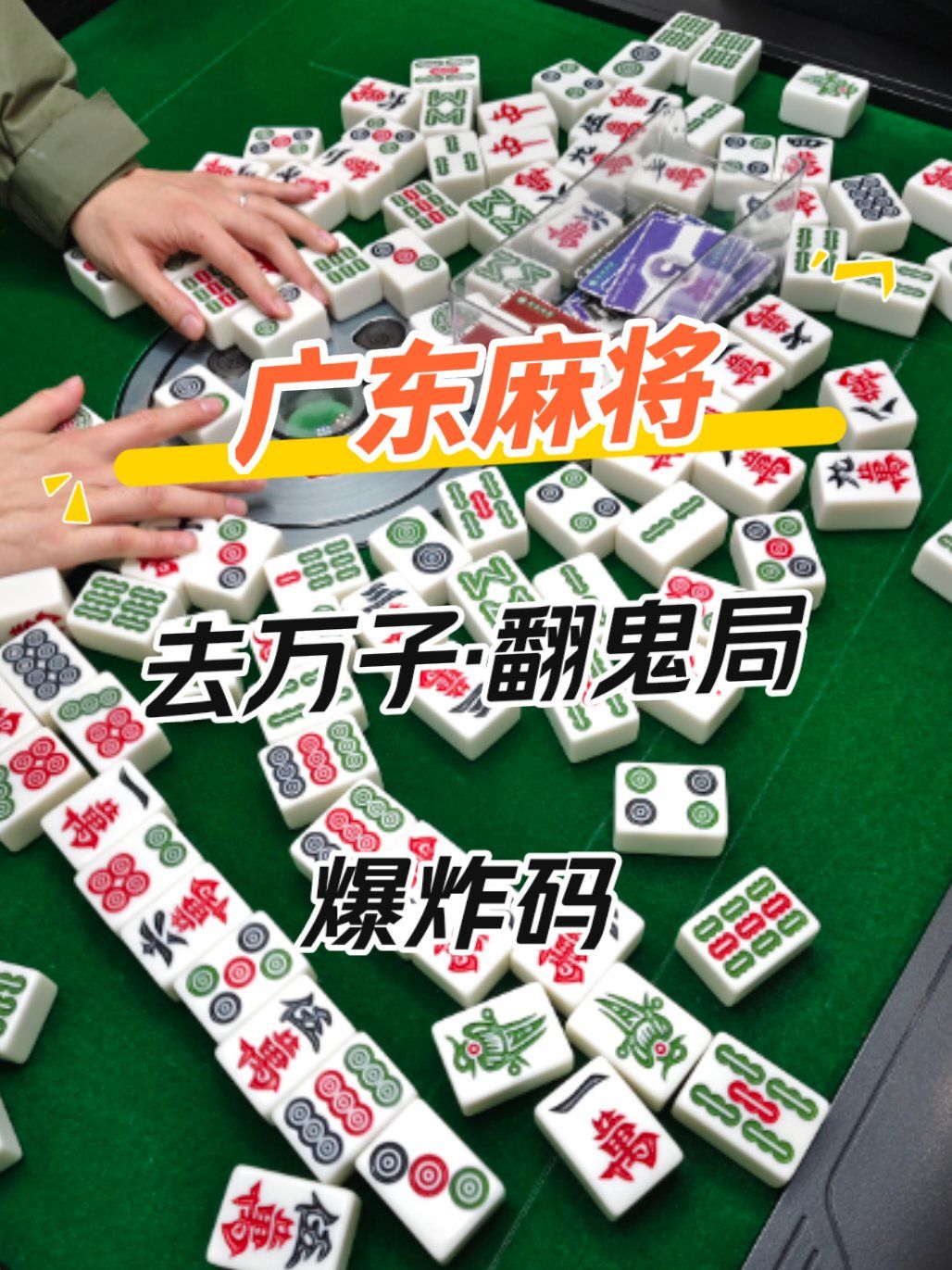 带你了解“聚友麻将有挂吗	”(确实是有挂)-第2张图片