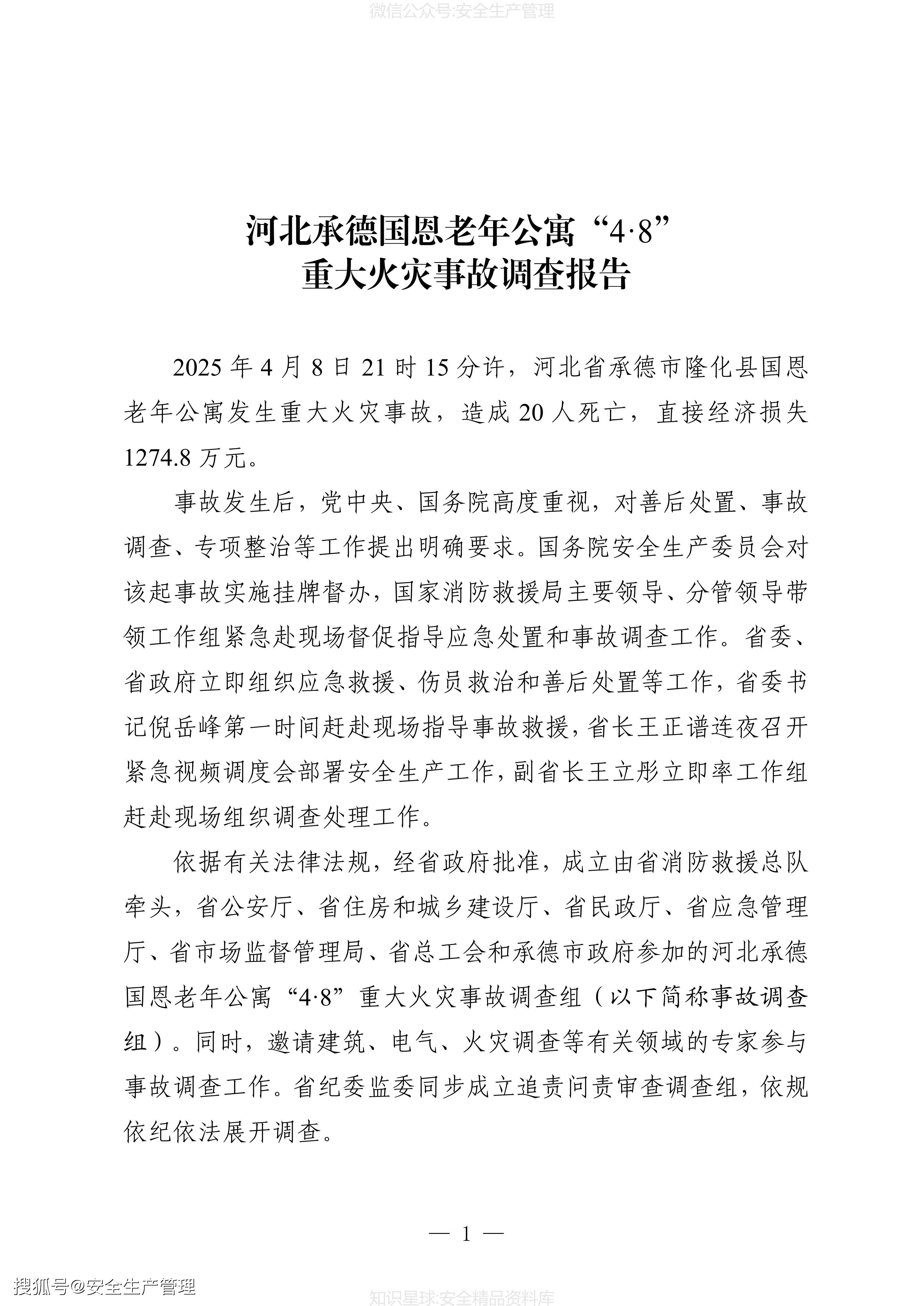 “河北新增4例本土确诊、7例无症状	” 河北新增4例本地确诊13例无症状？-第2张图片