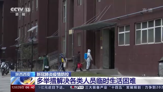 【西安疫情最新消息情况/西安疫情最新数据消息】-第1张图片