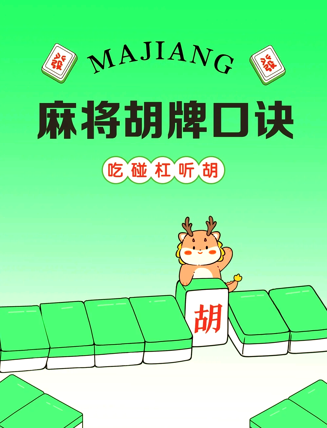 揭秘“广东闲来麻将到底有没有挂”分享装挂详-第1张图片