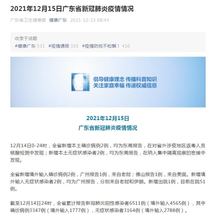 广东新增15例本土确诊病例,广东新增本土确 诊5例-第2张图片